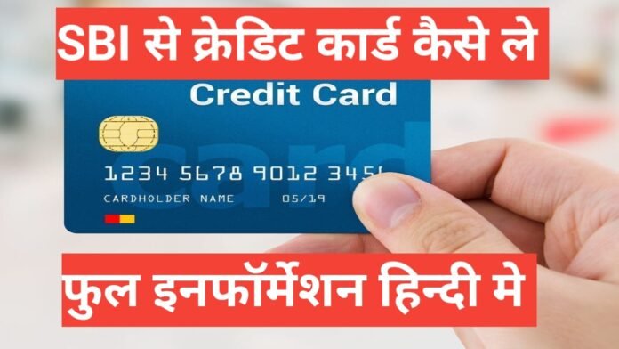 SBI Credit Card Kaise Le